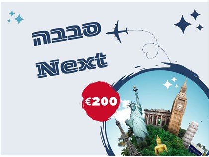 סבבה Next