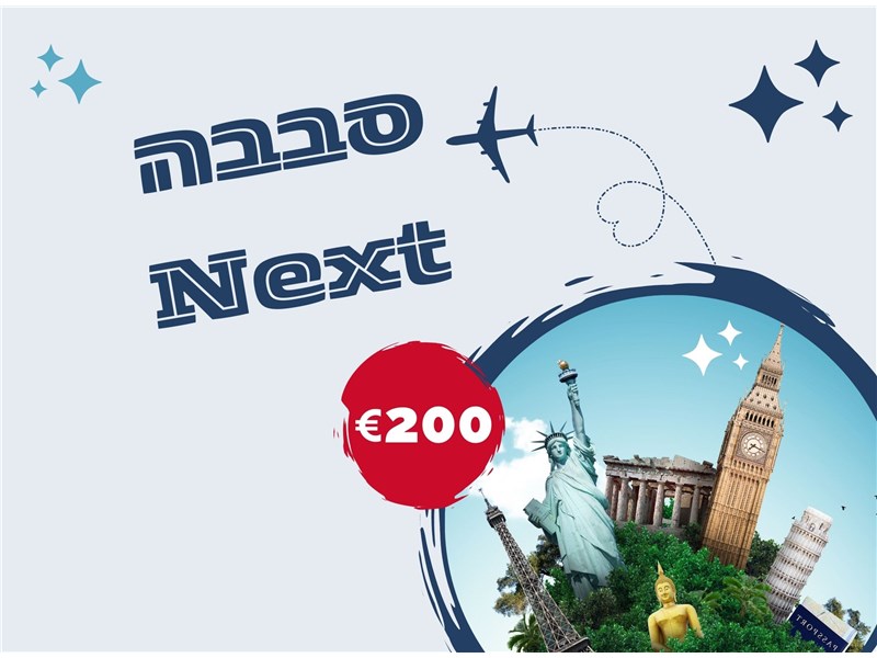 סבבה Next 