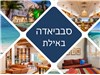 סבביאדה  במלון פרימה מיוזיק 19-23.05.2024 