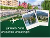 אוצר אדריאטי - טיול מאורגן לקרואטיה וסלובניה 