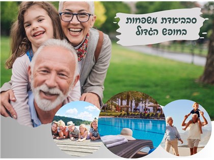 סבביאדת משפחות במלון פרימה מיוזיק