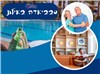 סבביאדה במלון פרימה מיוזיק אילת 19-23.10.25 