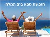 חופשת ספא במלון פרימה אואזיס ים המלח 22-25.06.25 