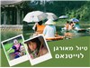 טיול עומק לוייטנאם 07-19.01.2026 