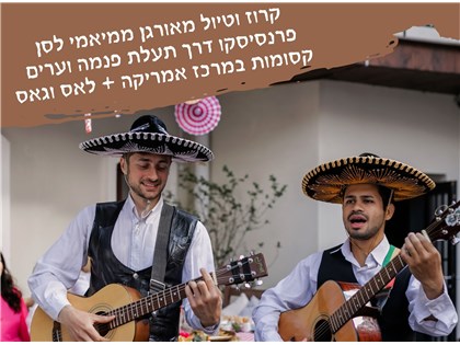 קרוז וטיול מאורגן ממיאמי לסן פרנסיסקו דרך תעלת פנמה וערים קסומות במרכז אמריקה 10.04-05.05.2026