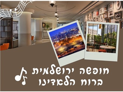 סוף שבוע ירושלמי ברוח הלאדינו 28-30.05.2026